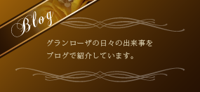 ブログ