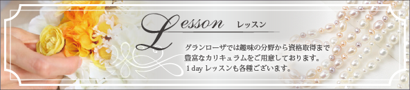 体験レッスン