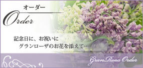 オーダー
